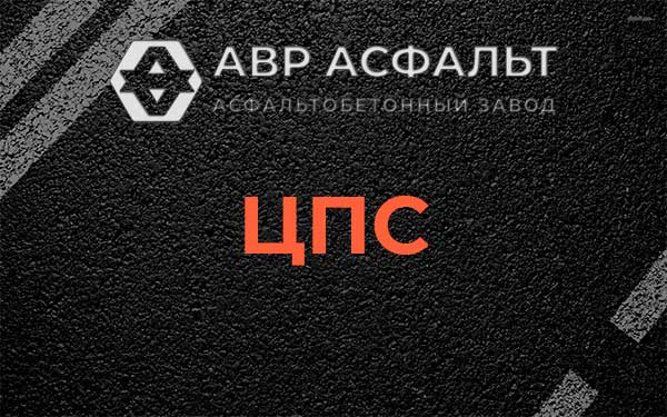 ЦПС в Мытищах