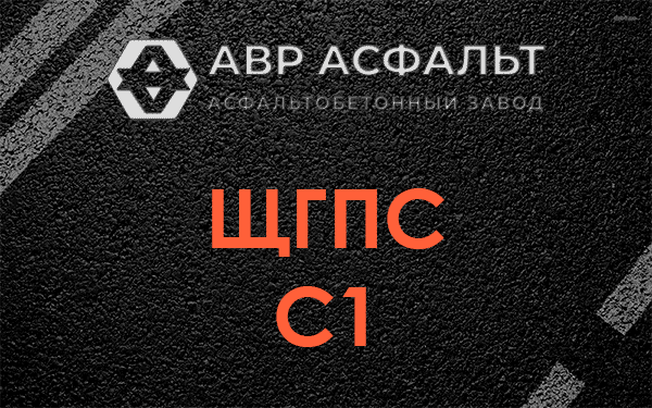ЩГПС С1 в Мытищах