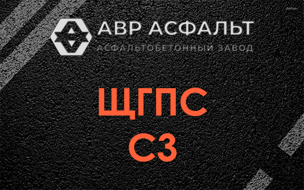 ЩГПС С3 в Мытищах
