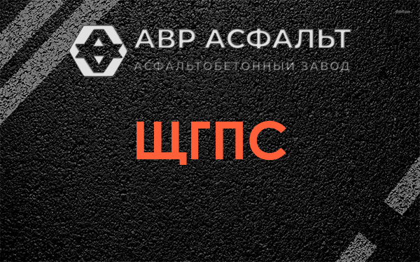 ЩГПС в Мытищах