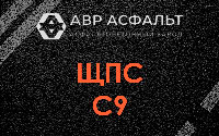 ЩПС С9 в Мытищах